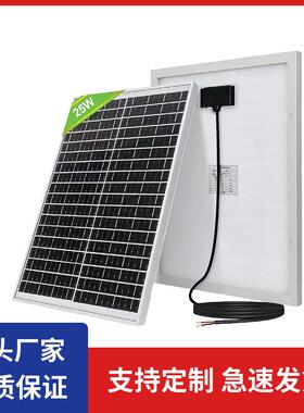 25W12V太陽能板單晶防水板適用於為12V房車拖車電池或為12V