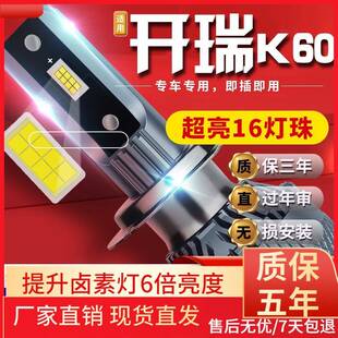 适用于开瑞K60K50优劲T5ev汽车前大灯led远光灯近光灯远近一体雾