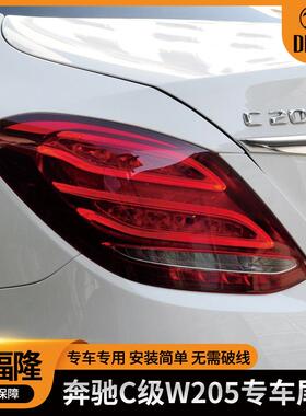 适用于奔驰C级2015年汽车尾灯刹车灯W205led尾灯2059060357/457