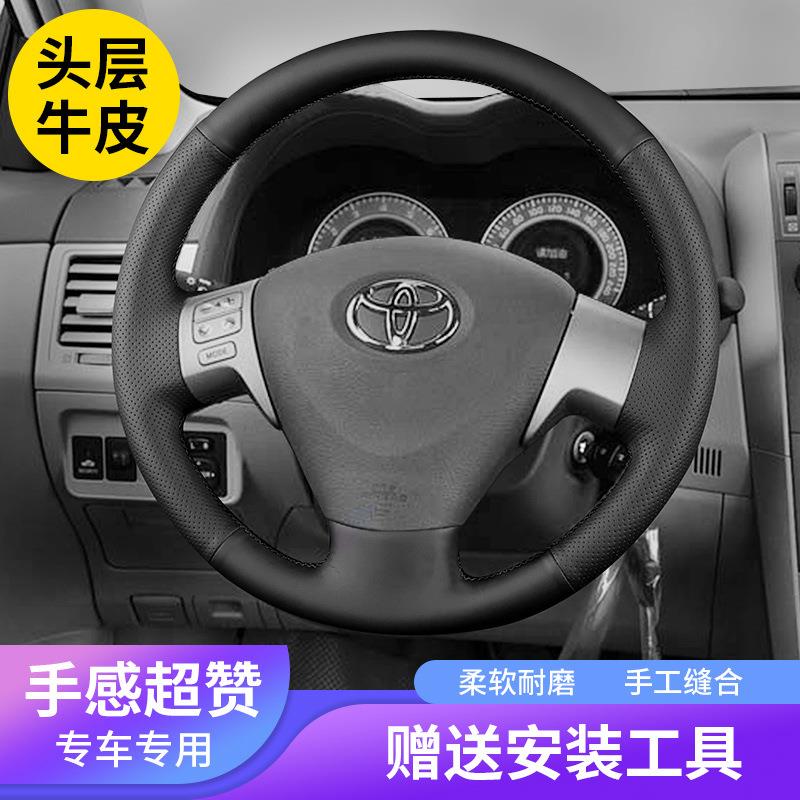 适用老款丰田方向盘套真皮手缝070809款卡罗拉071113年花冠