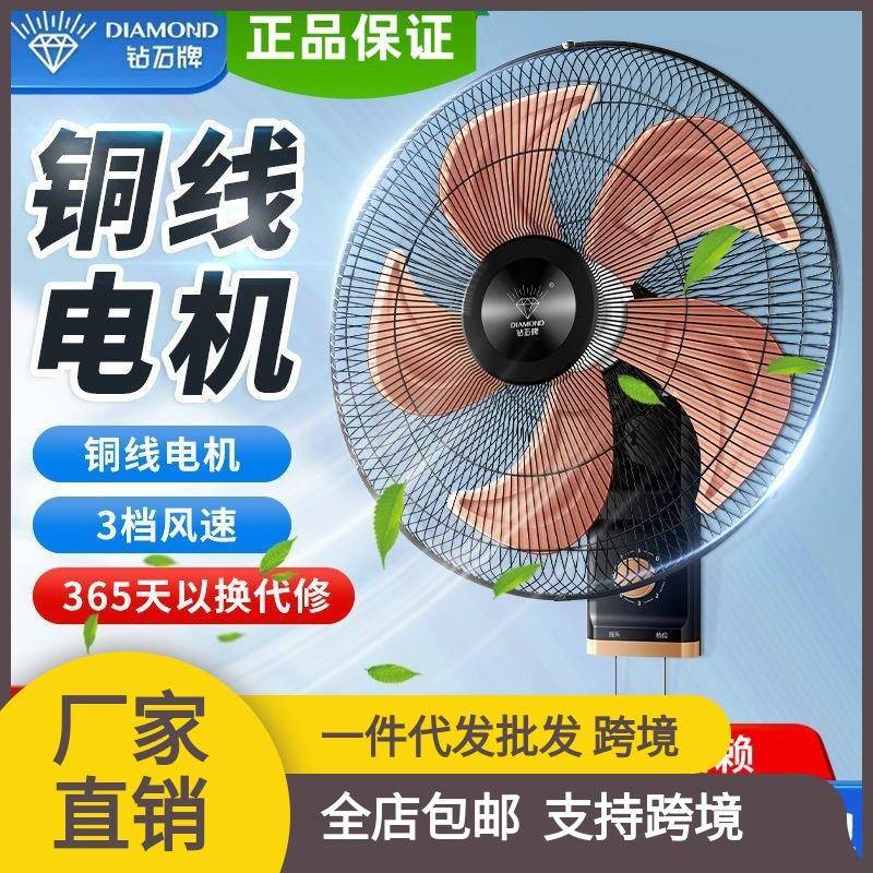 钻石牌壁扇挂壁式电风扇家用壁挂式轻音墙壁工业扇摇头大风力商用