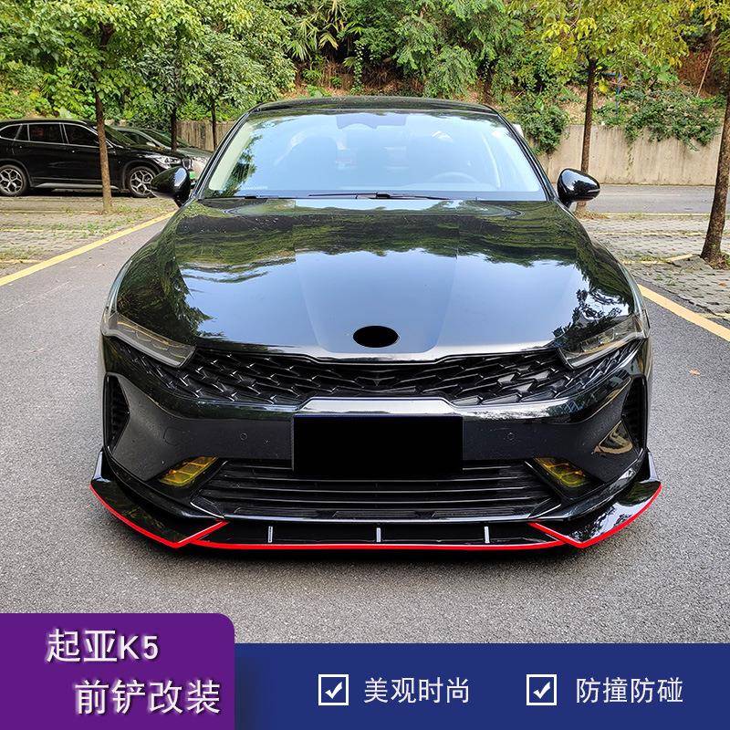 适用于2021款起亚K5凯酷改装前铲小包围前唇装饰防刮蹭三段包护角