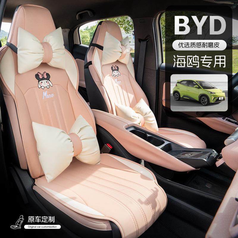 新款专车专用比亚迪海鸥马鞍垫汽车坐垫四季通用卡通网红座椅套,纺织面料/辅料/配套,纺织机械配件,淘宝优惠券,粉丝福利购,淘宝优惠卷
