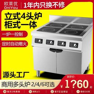 欧莱优电磁炉商用电3500w柜式 四六眼煲仔炉多头麻辣烫煲仔饭