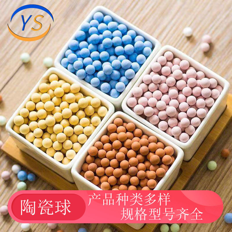 彩色陶粒陶瓷球花卉鱼缸垫底负离子球电气石球麦饭石球床垫填充球