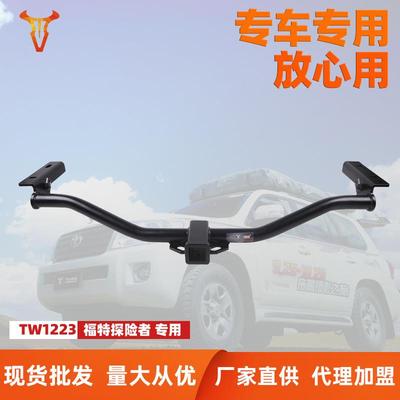 TOWING拖赢适用于福特探险者拖车杠防撞杠现货
