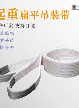 双扣白色吊装带加厚起重吊带工业15T扁平吊带丙纶酸洗吊装带