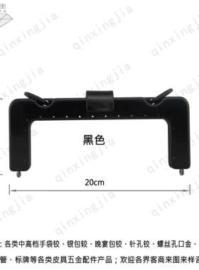 现货：20cm*9方形压克力圆孔手缝口金单盖头双O圈哑黑色/玳帽色