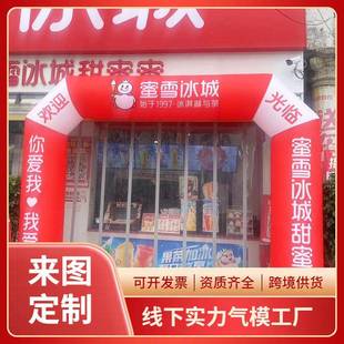定制来图企业喷绘拱门开业庆典拱门广告充气拱门