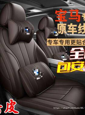 适用宝马X3坐垫3系320li325liX1X55系525li530li汽车座椅套