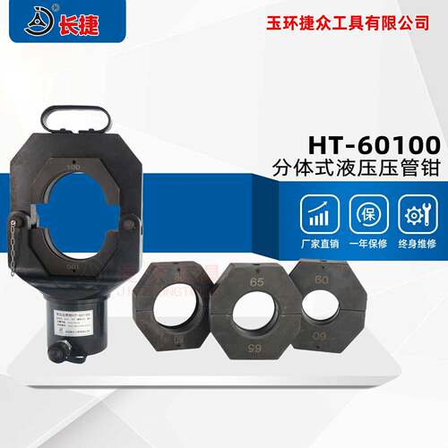 长捷HT-60100电动液压压管钳分体式可压管DN100不锈钢管卡压钳