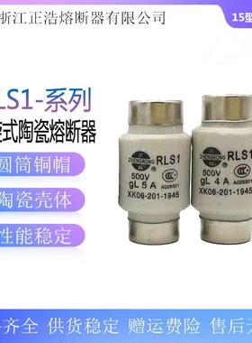 正浩螺旋式熔断器RLS1-15陶瓷保险丝15A10A6A5A4A3A2A1A熔芯500V