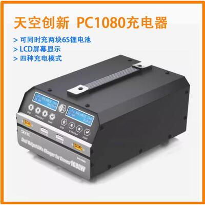 SKYRC天空PC1080充电器6S双通道大功率农业植保机G630并充板主板