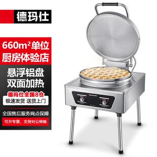 德玛仕EJB45L-2商用电饼铛双面热管加热大型烤饼机烙饼煎包千层饼