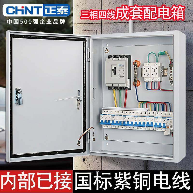 配电箱两相四线电专式用变KBP家电套三相用成户外壁挂箱