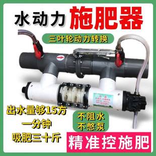 新款全动文丘大里升级肥版水动力施器滴灌微喷田水PHC肥一自体机