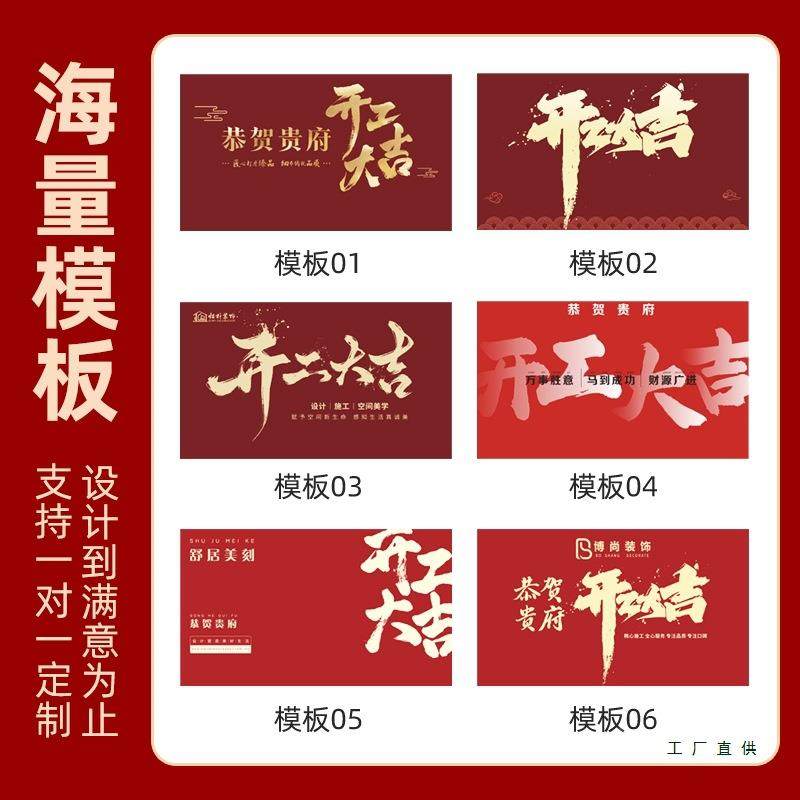 装修开工大吉仪式全用品公司布桌定制氛围套背景布可乐展F996779,床上用品,床旗,淘宝优惠券,粉丝福利购,淘宝优惠卷