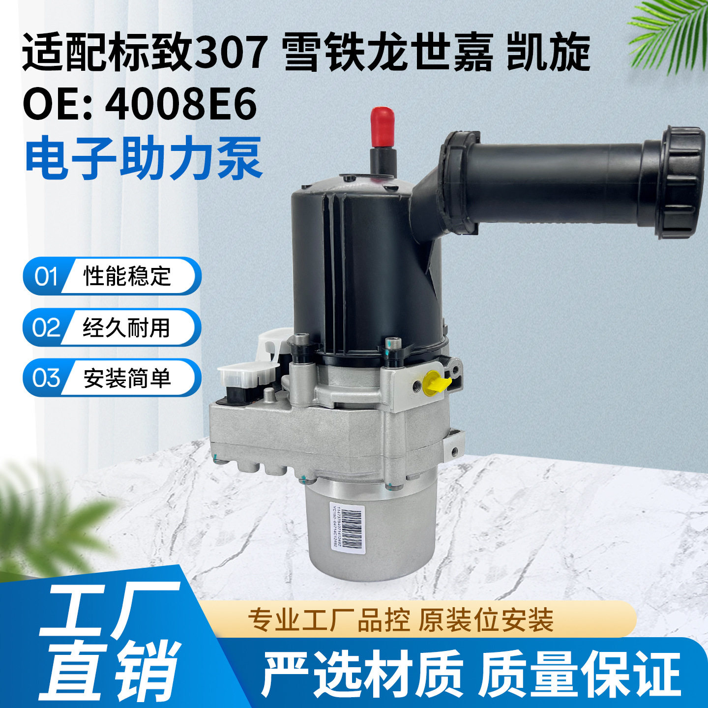 适用于标致307雪铁龙世嘉电动助力泵汽车配件动力9681075980电子
