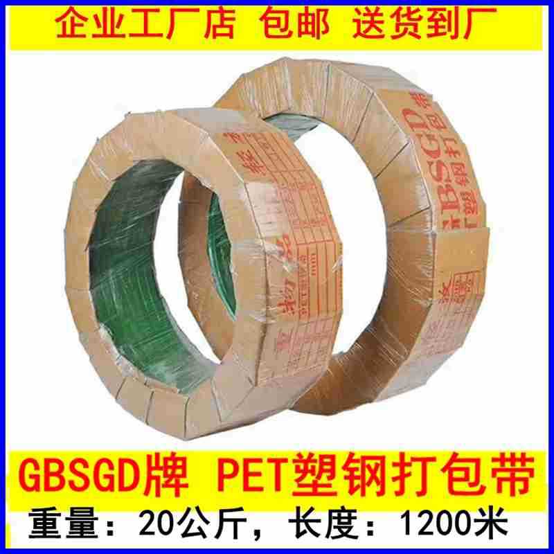 GBSGD牌PET塑钢打包带绿色