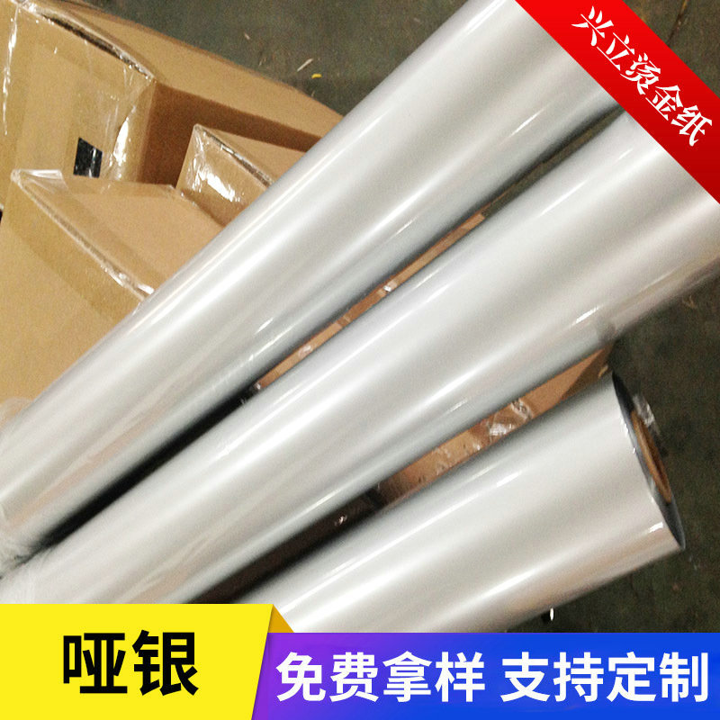 哑银电化铝烫金纸 高档包装纸包装盒标签 耐高温烫金箔