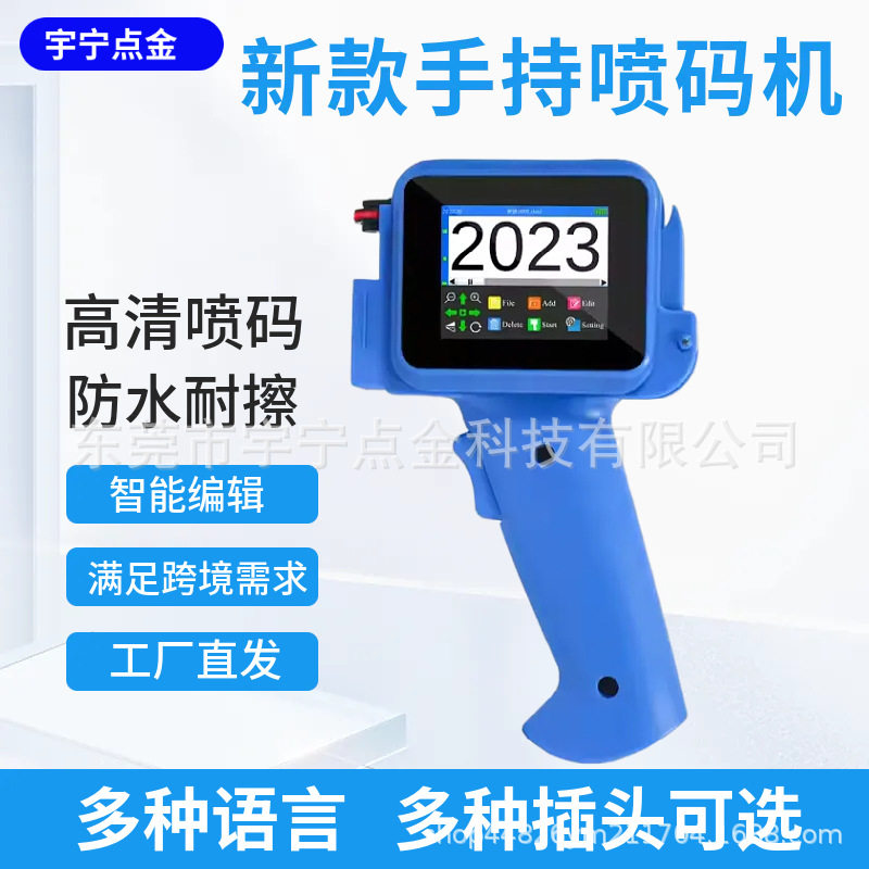 带手柄智能便携手持喷码机小型日期文本logo条码包装袋迷你打印机