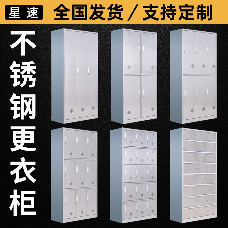 201/304不锈钢员工更衣柜