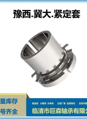 2轴承紧套锁套H3262328H2330HH233定2H2334厂家直KNJ供现货