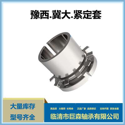 2轴承紧套锁套H3262328H2330HH233定2H2334厂家直KNJ供现货