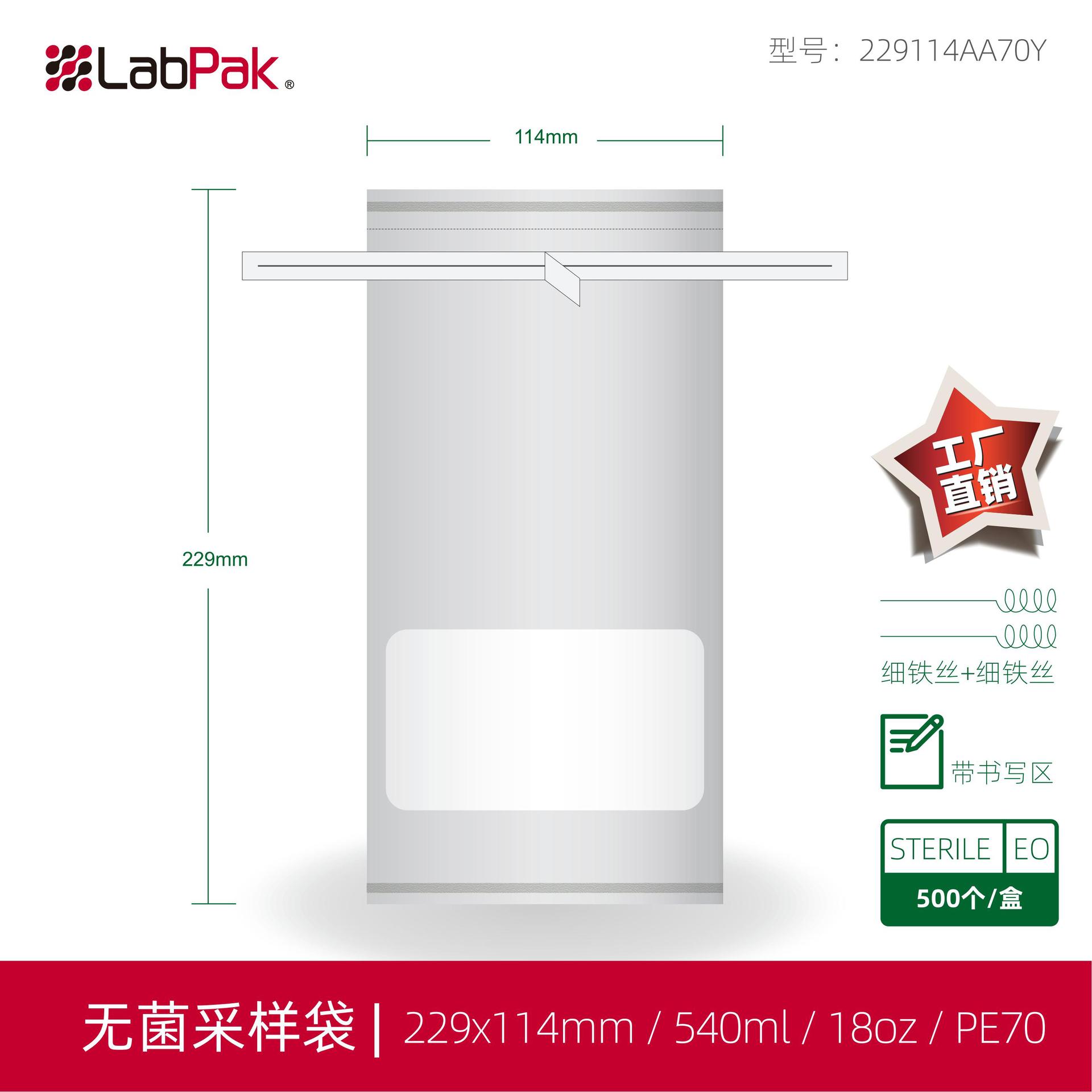 18oz无菌采样袋PE取样袋规格229*114mm容量530ml带书写区域