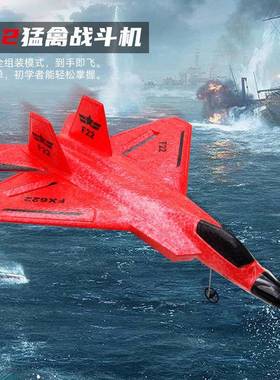 熊FX622遥控飞机F22战斗机电动FX622滑翔飞机童儿固定翼飞航模玩