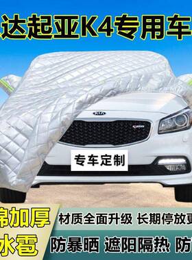 2791悦达起亚K4专用防雹车罩加厚防防雨防晒雪隔热冰布遮阳外罩衣