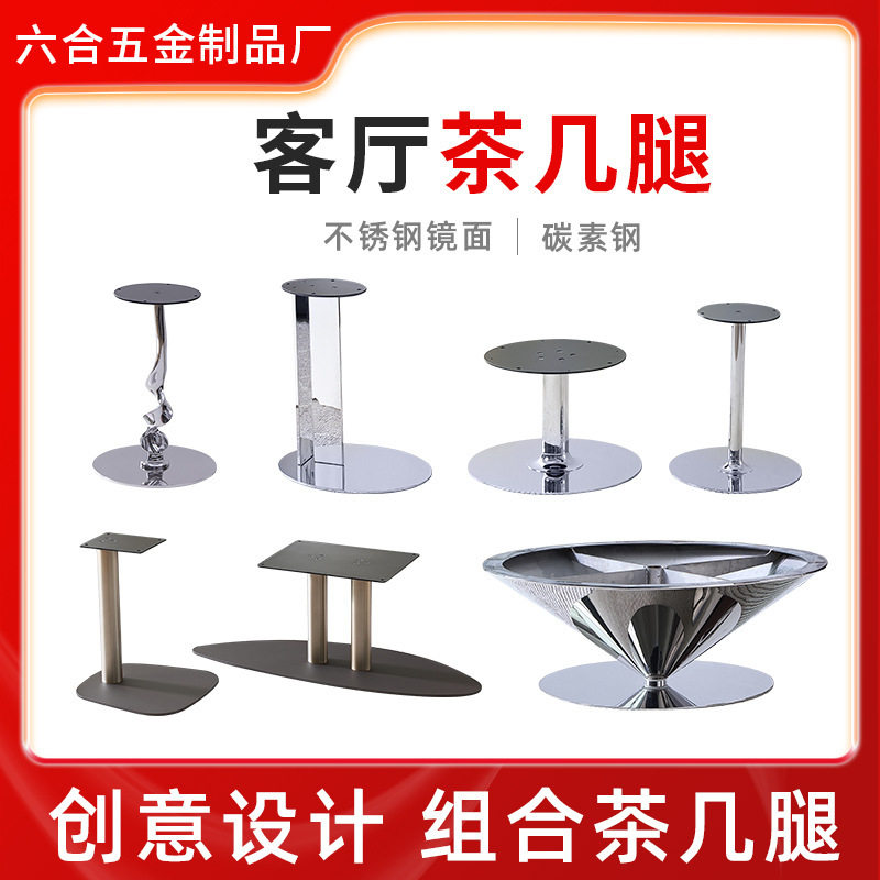 茶几边几飞碟C字不锈钢台脚
