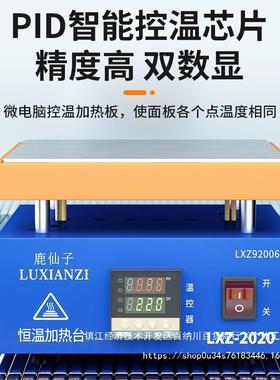 鹿子手机拆维修拆电热板分离仙机LED焊60467预热台BGA灯珠返修加