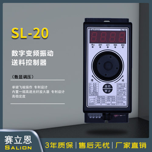 数显精密稳压调压送料控制器