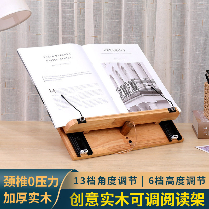 橡胶木便携可调阅读架夹书器
