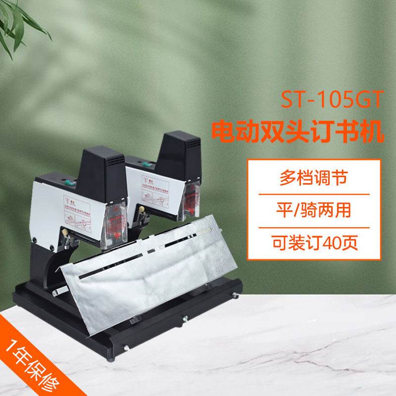 重型厚层双联双头平订骑马钉订书