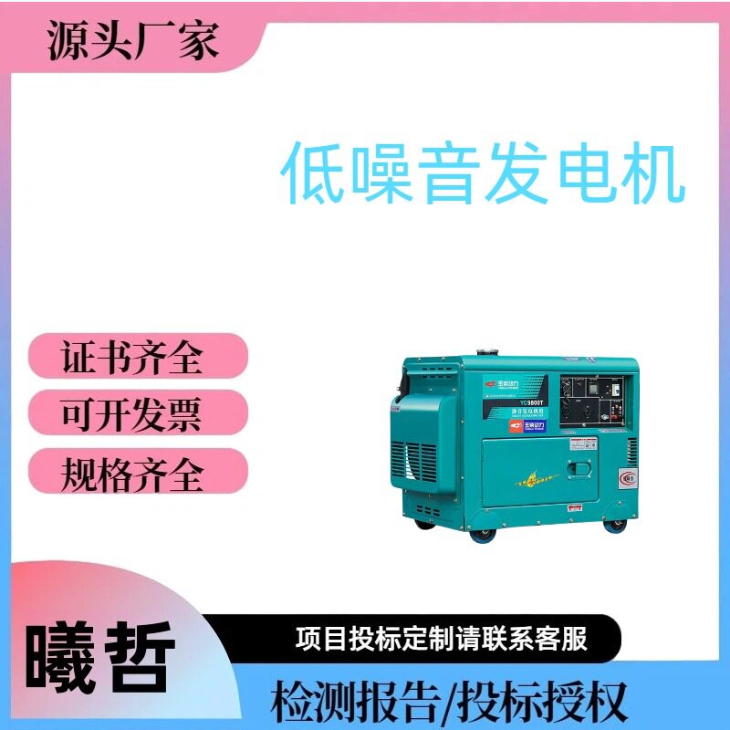 10千瓦柴油发电机组静音220V
