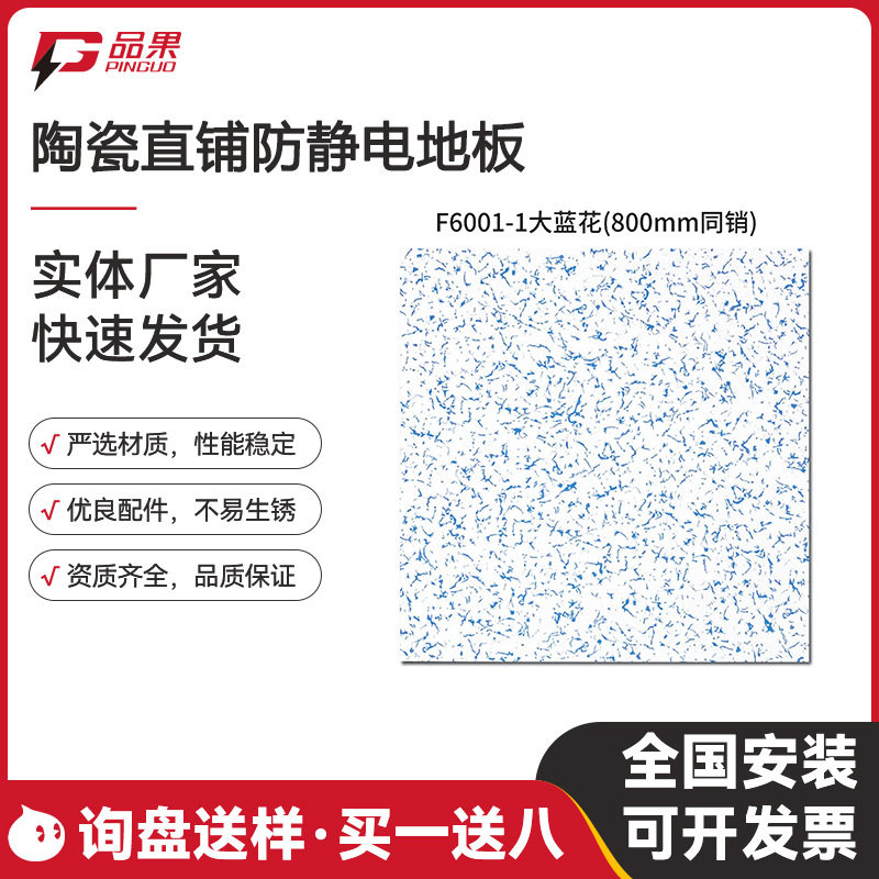 品果陶瓷防静电耐磨机房地板