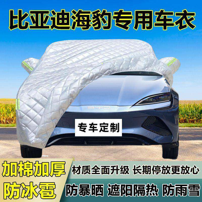 比亚迪豹专用防罩无品牌/冰雹车衣加防厚防海晒防雨雪隔热布遮阳