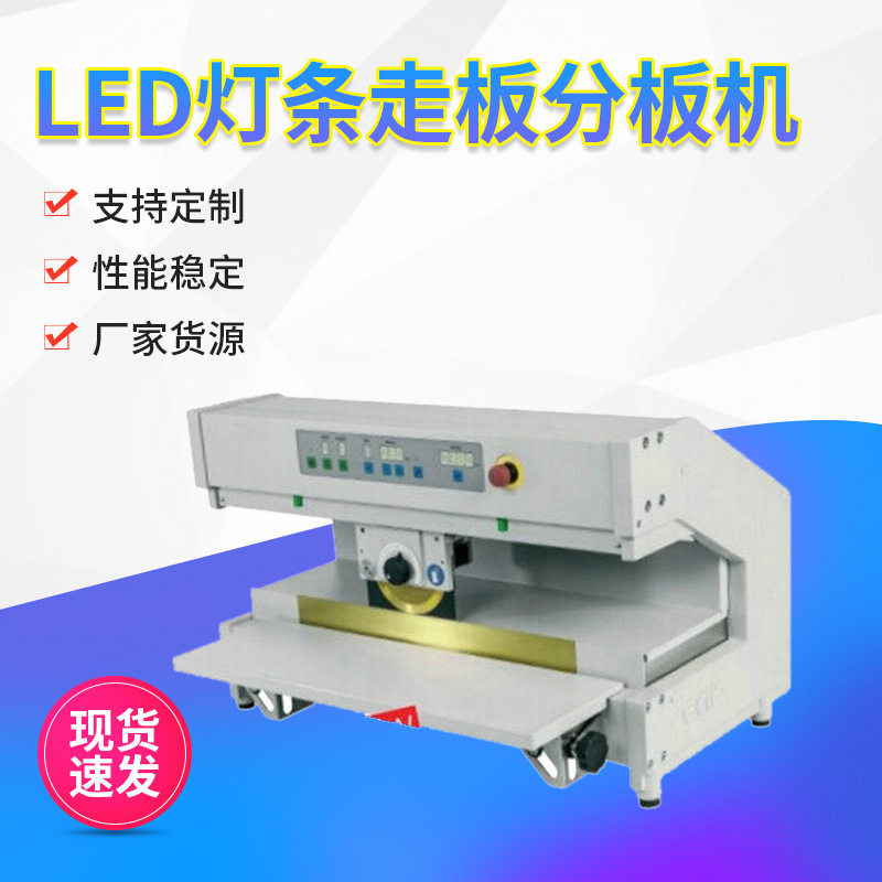 全自动LED灯条铝基板分板机