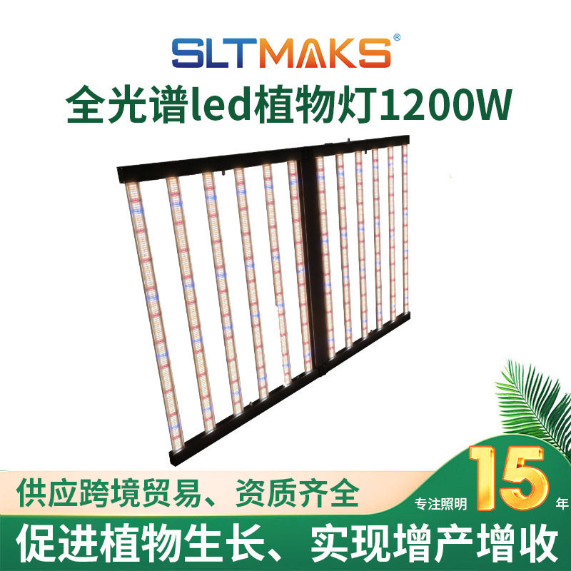 全光谱led植物灯1200W红蓝光UV IR植物生长灯RJ12端口grow light