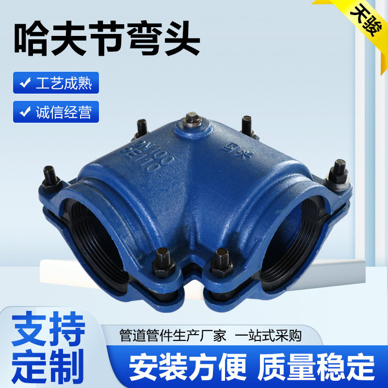 弯头哈夫节管道抢修补漏接头