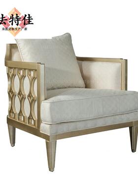 美式进口轻奢人28071香槟色沙发镂椅空客舒厅适布艺实木单沙发高