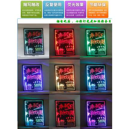 ?LED电子荧光板广告674夜市黑板手写发光小广告牌展示牌摆摊夜板
