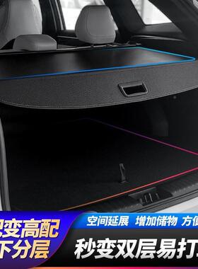 Sh23-2款捷途旅行者后P备箱汽车伸置缩式遮物帘XXAPro物4隔板改装