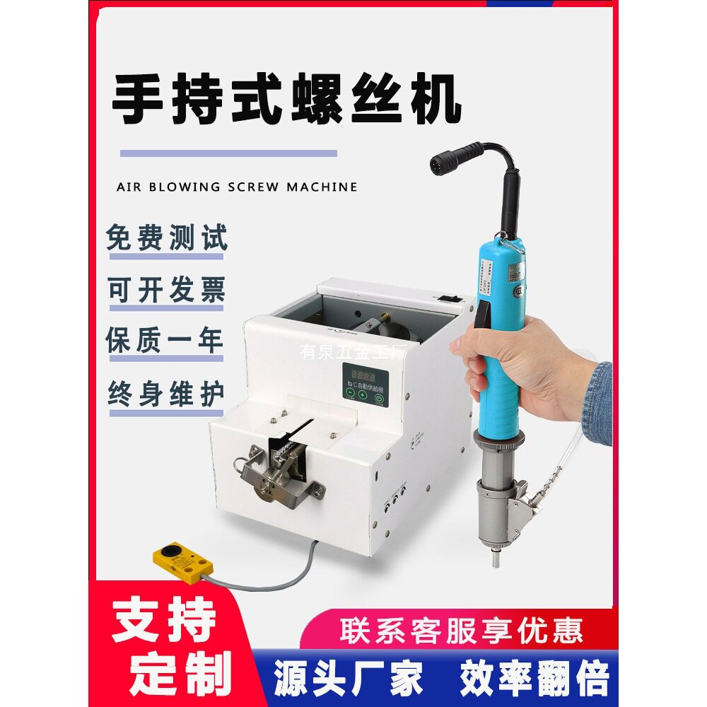 全自动手持螺丝拧送料排列机