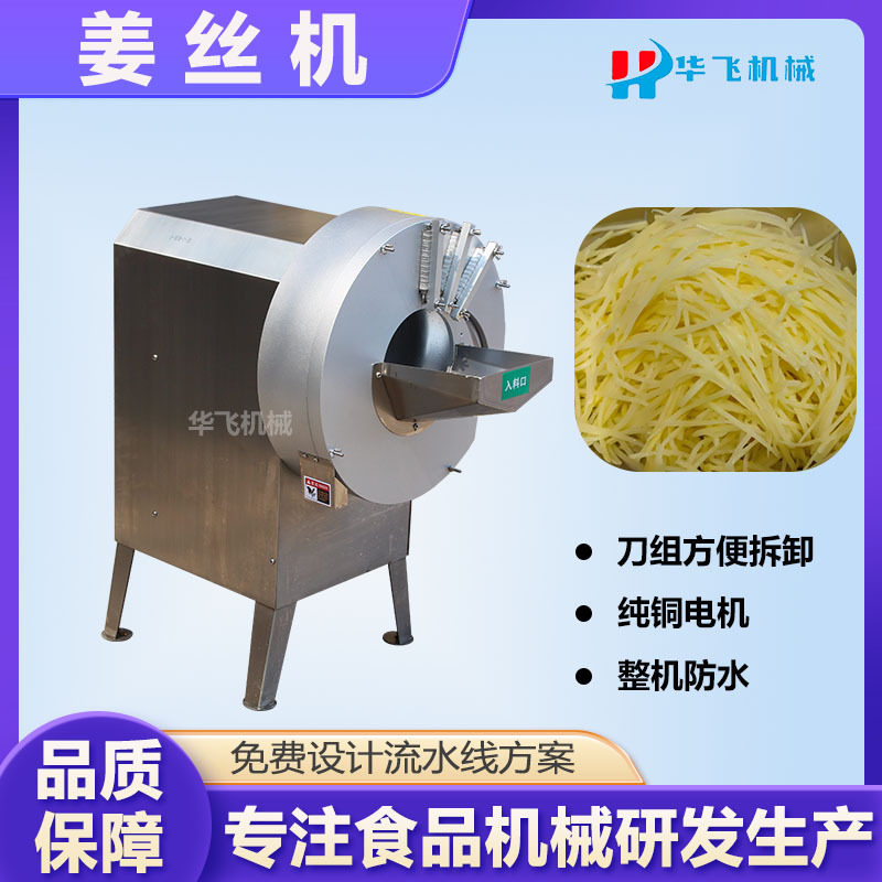 中央厨房用全自动土豆胡萝卜擦丝