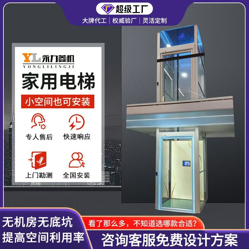 家用液压智能电梯2-5层别墅
