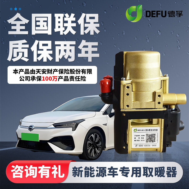 德孚比亚迪新能源水暖加热器