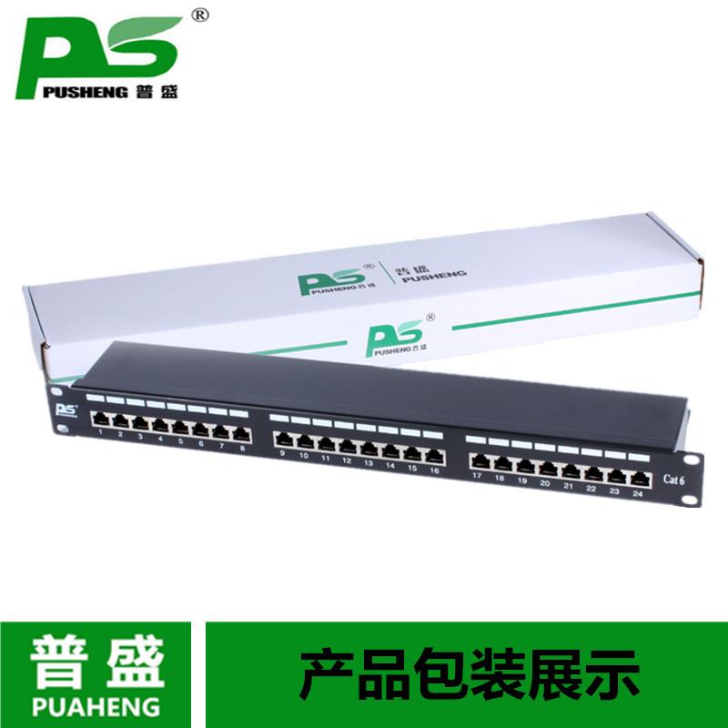 类24屏口六屏蔽配线架黑盖类2PS-PXJ-六4口蔽网络配线架